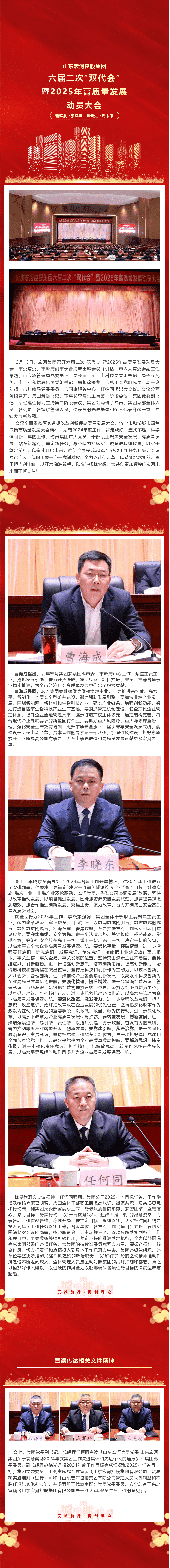 宏河集團召開六屆二次“雙代會”暨2025年高質量發(fā)展動員大會_new.png